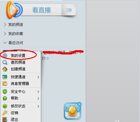 YY語音要怎么截圖 YY語音要怎么截圖