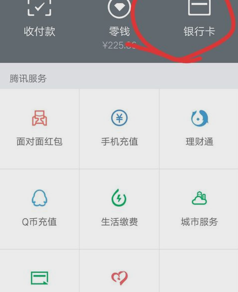 綁定銀行卡