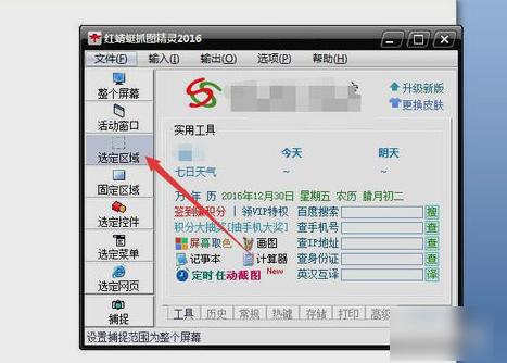 怎么使用紅蜻蜓截圖
