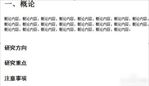 wps自動生成目錄