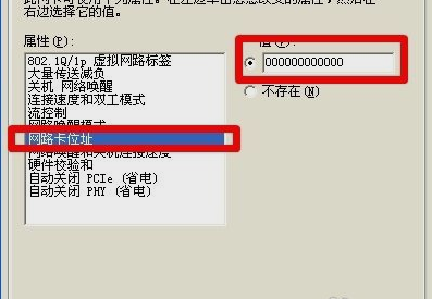 改MAC地址 改MAC地址