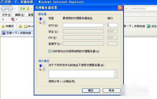 設置代理服務器