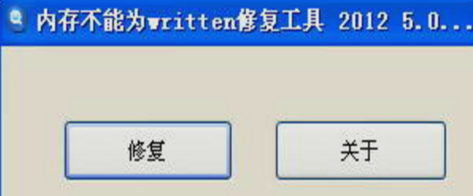 內存不能為written