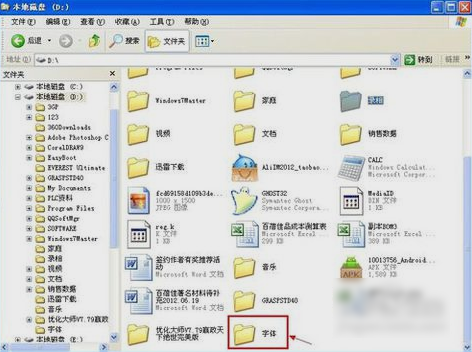 字體所在文件夾