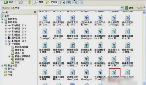 字體所在文件夾