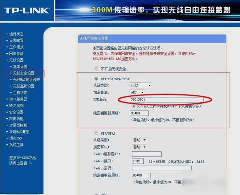 無線網修改密碼