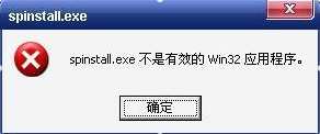 不是有效的win32應用程序