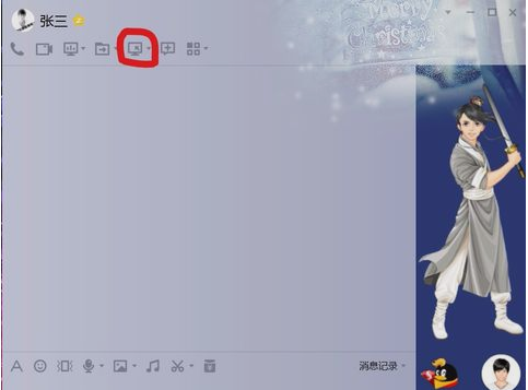 使用qq遠程協助