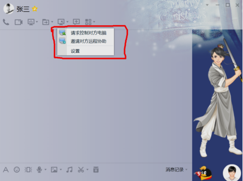 使用qq遠程協助