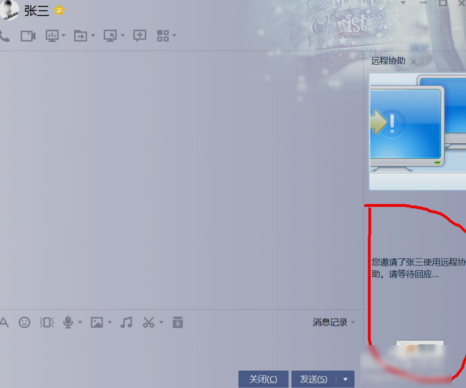 使用qq遠程協助