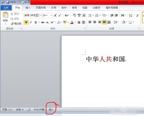 word打字覆蓋后面字體