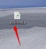 打開cda文件