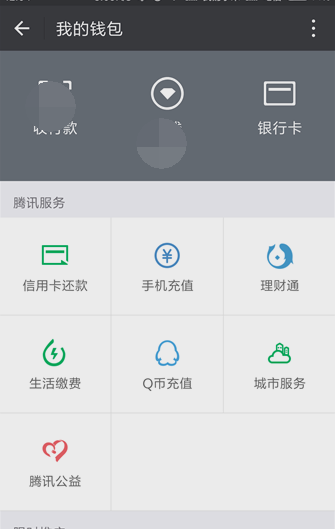 微信解綁銀行卡