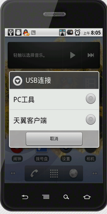 安卓手機連接電腦