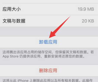 手機軟件打不開