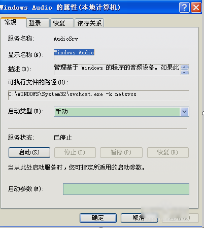 沒有可用的音頻設備 沒有可用的音頻設備