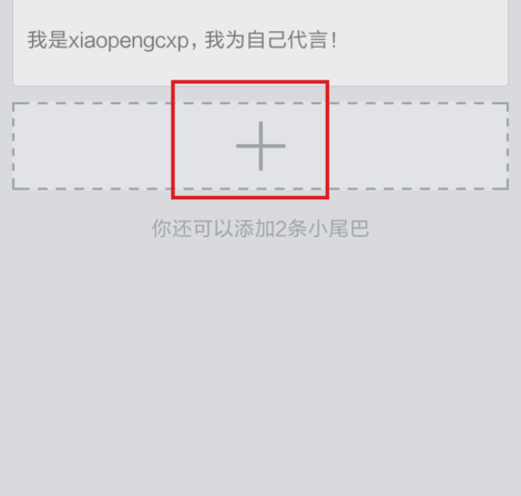 設置貼吧小尾巴