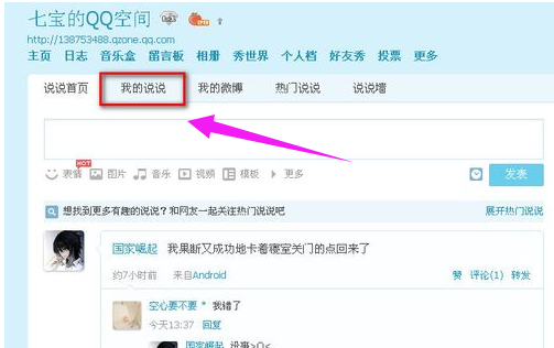 空間說說 空間說說