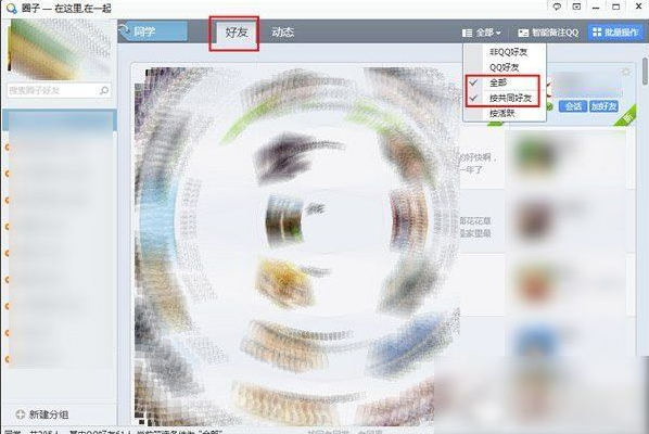 qq共同好友 qq共同好友
