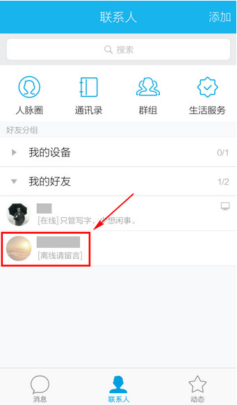 怎么刪除qq好友 怎么刪除qq好友