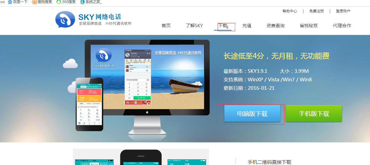 如何下載網絡電話