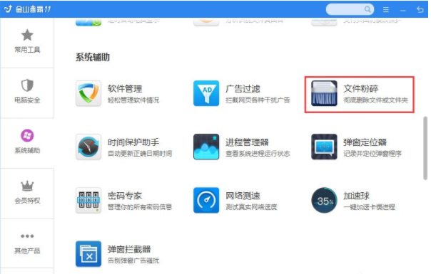 如何粉碎文件 如何粉碎文件