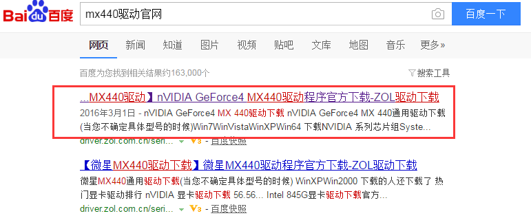 如何下載mx440顯卡驅動