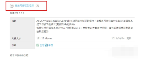如何安裝華碩網卡驅動程序