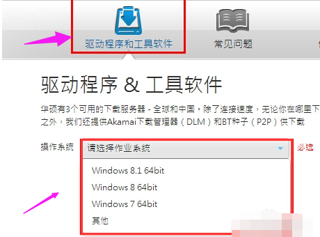 如何安裝華碩網卡驅動程序