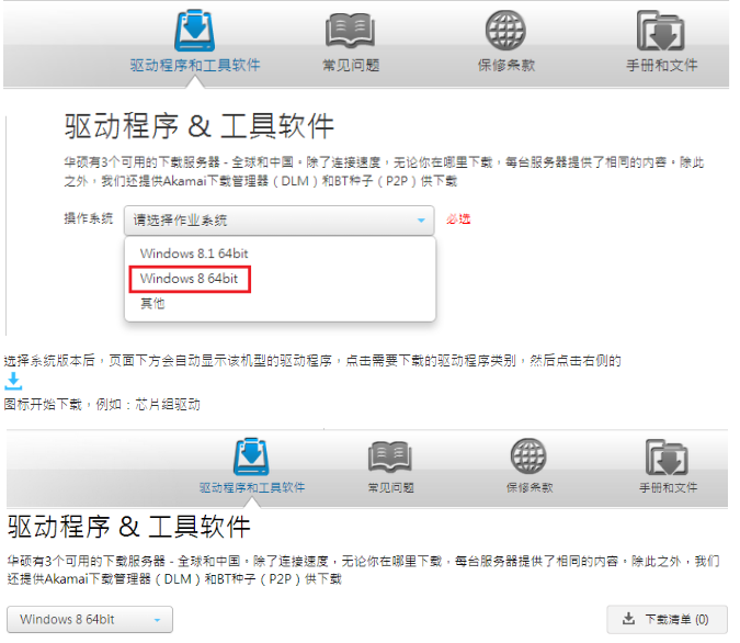 如何下載安裝asus驅動
