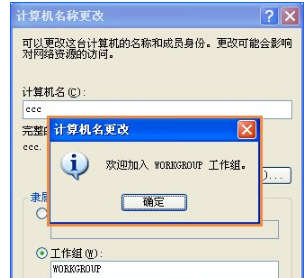 工作組計算機 工作組計算機