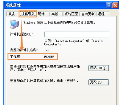 工作組計算機 工作組計算機
