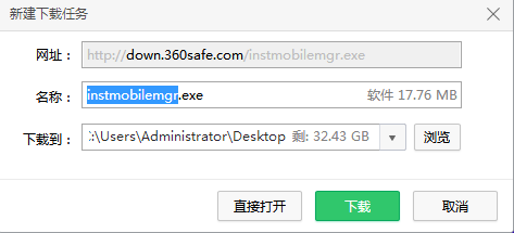 360手機助手 360手機助手