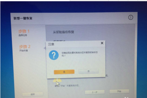 筆記本一鍵還原