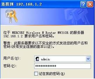水星路由器設置