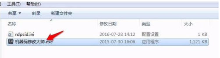 機器碼修改 機器碼修改