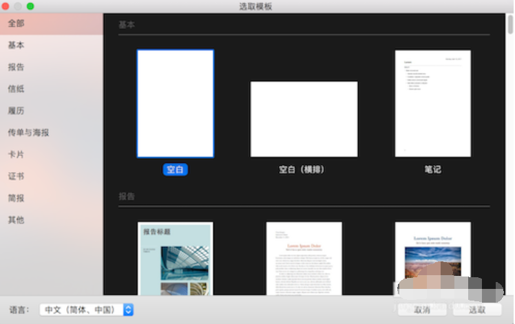 蘋果筆記本中的Word怎么用 蘋果筆記本中的Word怎么用