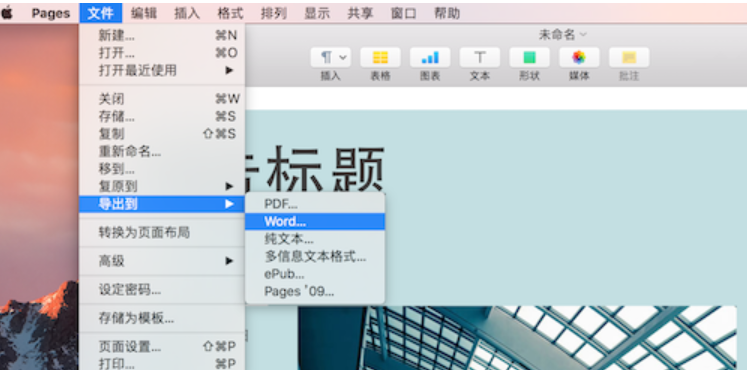 蘋果筆記本中的Word怎么用 蘋果筆記本中的Word怎么用