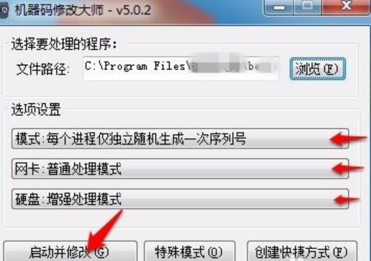 機器碼修改 機器碼修改
