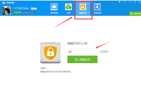 如何加密文件夾