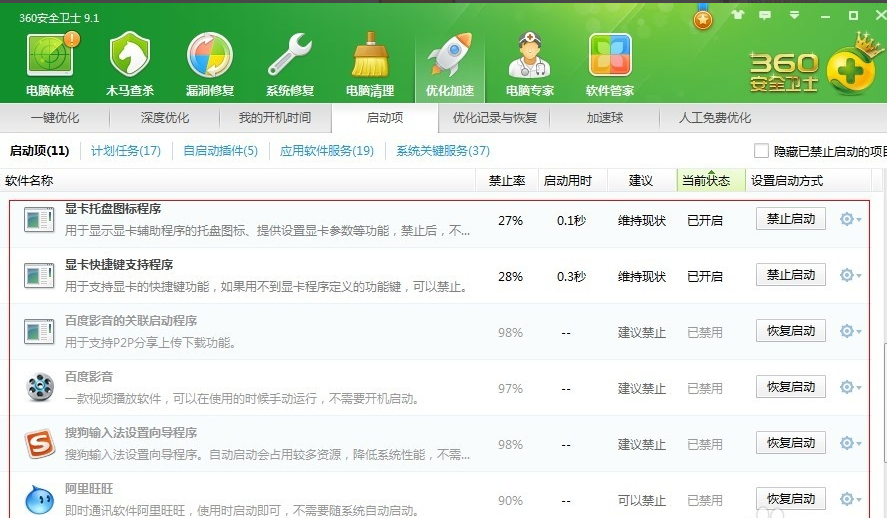 提高電腦開機速度