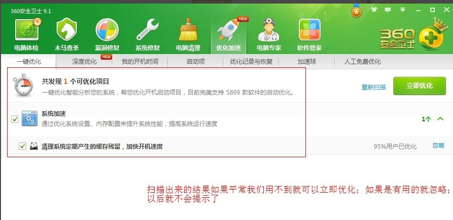 提高電腦開機速度