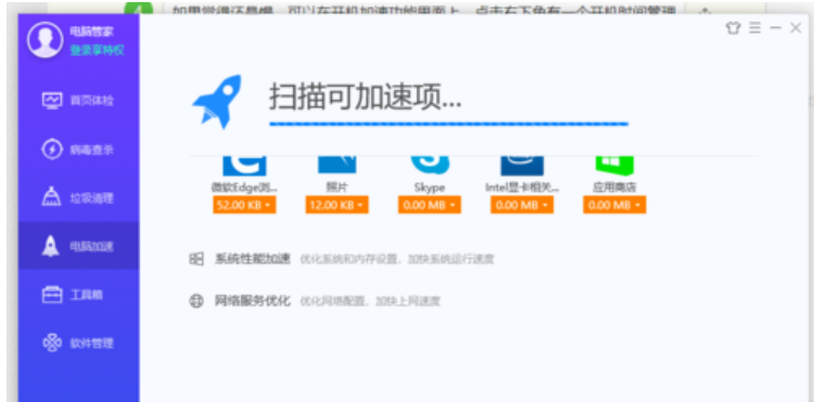 加快電腦開機速度
