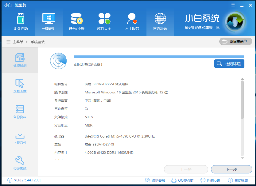 電腦做系統教程