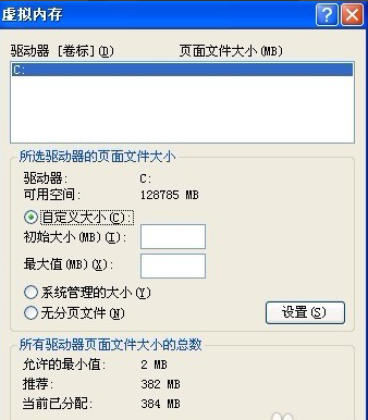 正確設置虛擬內存