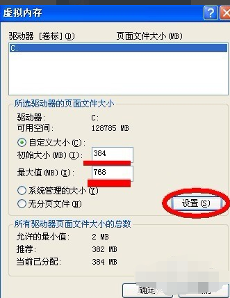設置電腦虛擬內存