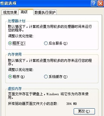 正確設置虛擬內存