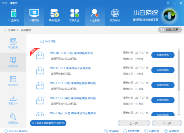 xp系統重裝教程