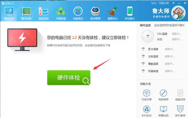 檢測電腦硬件 檢測電腦硬件