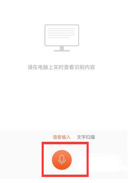 電腦語音輸入方法